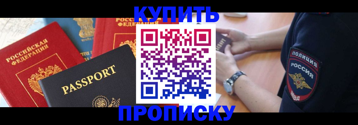 прописка поиск в Брянске